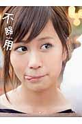 AKB�ʐ^�W