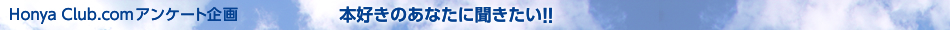 Honya Club.comAP[g@{D̂ȂɕII