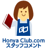 Honya Club.comX^btRg