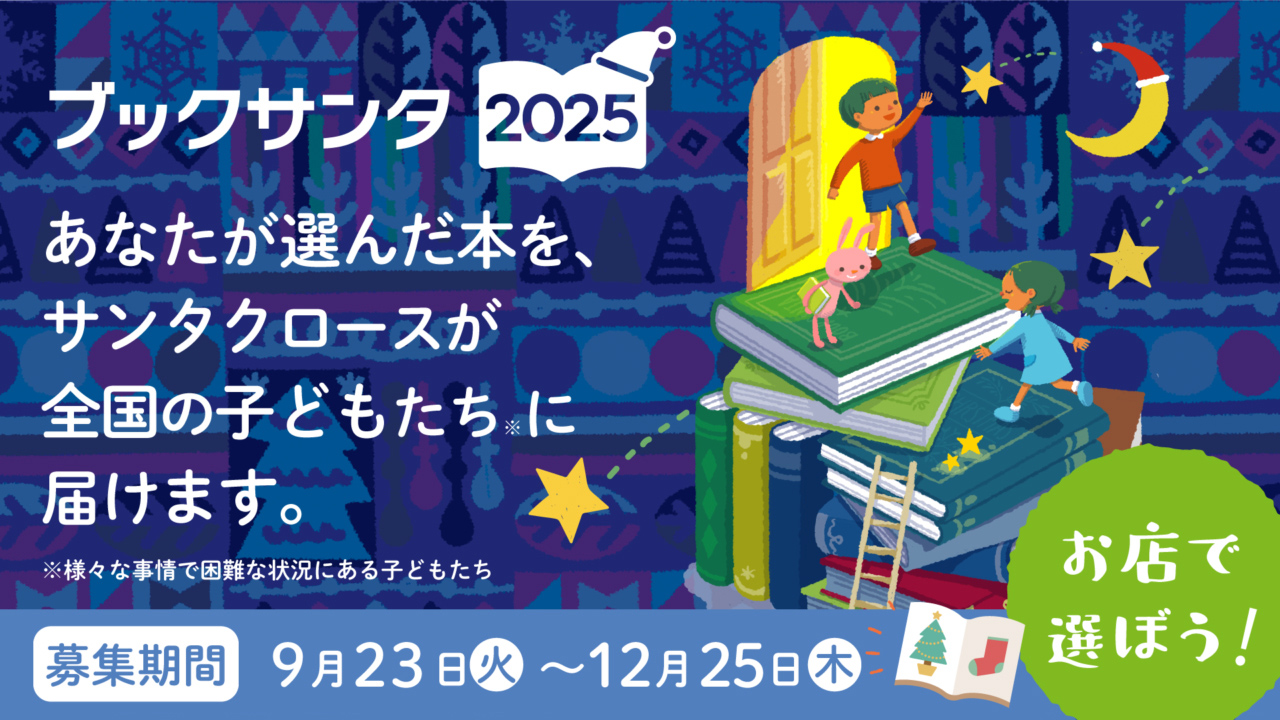 ȂI񂾖{AT^N[XS̎qǂBijɓ͂܂@ijlXȍɂđ̌iqǂBi0`18΁jW 2025.9.23()`12.25()