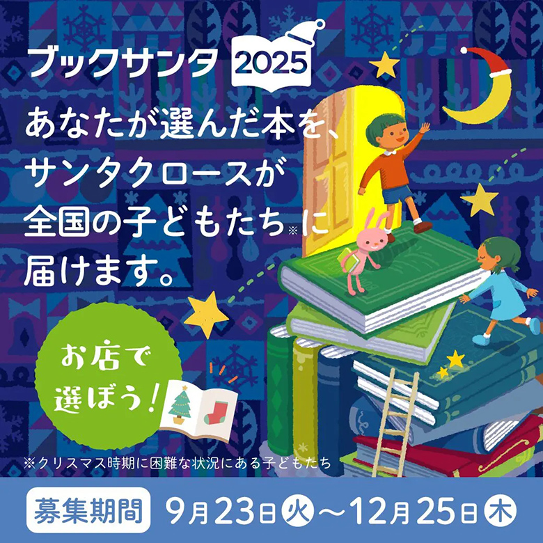 ȂI񂾖{AT^N[XS̎qǂBijɓ͂܂@ijlXȍɂđ̌iqǂBi0`18΁jW 2025.9.23()`12.25()