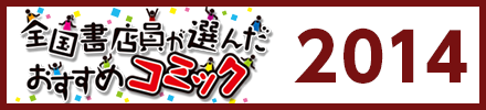 SXI񂾂߃R~bN2014