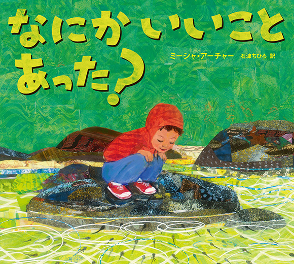 なにかいいことあった?