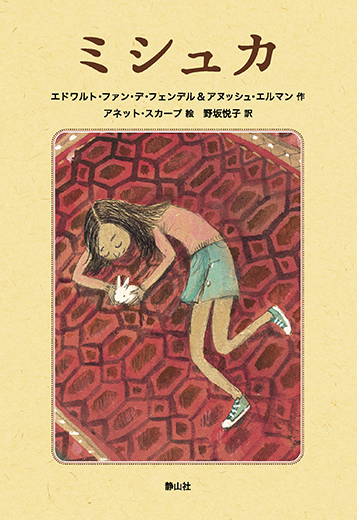 ミシュカ
