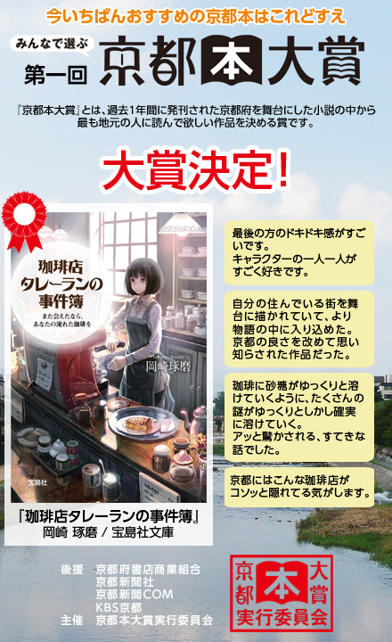 おすすめの京都本はこれどすえ 京都本大賞 本 コミック オンライン書店honya Club Com おすすめの京都本はこれどすえ 京都本大賞 本 コミック オンライン書店honya Club Com