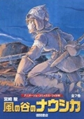 風の谷のナウシカ(7巻セット) / トルメキア戦役バージョン