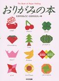 おりがみの本
