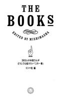 THE BOOKS / 365人の本屋さんがどうしても届けたい「この一冊」