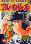 谷口 丸井 イガラシにまた会える キャプテン プレイボール の続編が連載決定 1話試し読みも ほんのひきだし 谷口 丸井 イガラシにまた会える キャプテン プレイボール の続編が連載決定 1話試し読みも ほんのひきだし