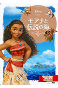 モアナと伝説の海