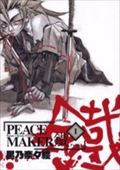 ＰＥＡＣＥ　ＭＡＫＥＲ鐵　１