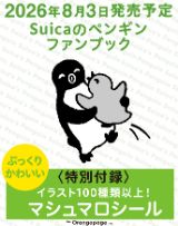 Suica�̃y���M���t�@���u�b�N