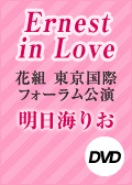 Ernest in Love