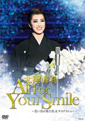 Ａｌｌ　Ｆｏｒ　Ｙｏｕｒ　Ｓｍｉｌｅ－思い出の舞台集＆サヨナラショー －　北翔海莉　退団記念DVD