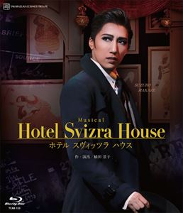 	ブルーレイ『Hotel Svizra House ホテル スヴィッツラ ハウス』	