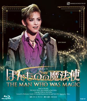 ほんものの魔法使　雪組バウホール公演