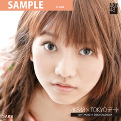 高城亜樹    AKB４８    ２０１２ ＴＯＫＹＯデートカレンダー　（AKB-005）