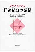 経路積分の発見