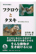 現代日本生物誌