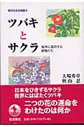 現代日本生物誌