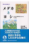 現代日本生物誌