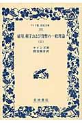 雇用，利子および貨幣の一般理論