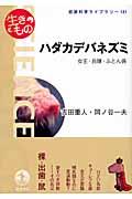 ハダカデバネズミ / 女王・兵隊・ふとん係