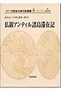 仏領アンティル諸島滞在記