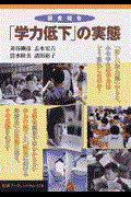 調査報告「学力低下」の実態