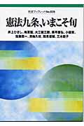 憲法九条、いまこそ旬