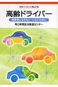 高齢ドライバー / 加害者にならない・しないために