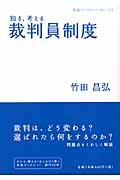 知る、考える裁判員制度