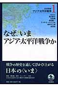 岩波講座アジア・太平洋戦争