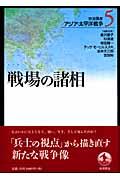 岩波講座アジア・太平洋戦争