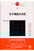 岩波講座現代化学への入門