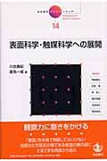 岩波講座現代化学への入門