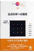 岩波講座現代化学への入門