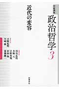 岩波講座政治哲学