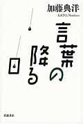 言葉の降る日