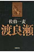 渡良瀬