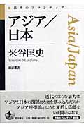 アジア/日本