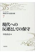 リーディングス戦後日本の思想水脈