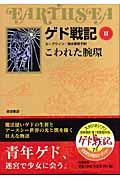 ゲド戦記 2 / ソフトカバー版