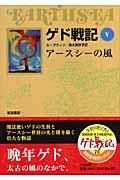 ゲド戦記 5 / ソフトカバー版