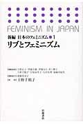 新編日本のフェミニズム 1