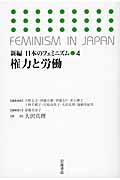 新編日本のフェミニズム 4