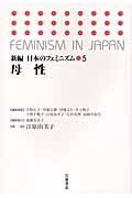新編日本のフェミニズム 5