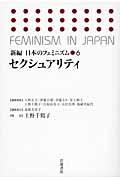 新編日本のフェミニズム 6