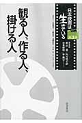 日本映画は生きている