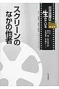 日本映画は生きている